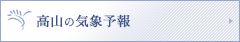 Takayama’s weather forecast