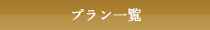 Reservation